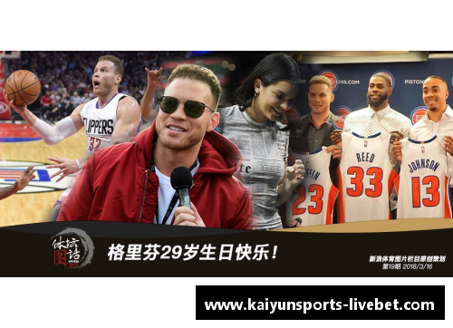 kaiyun开云体育篮球明星的传奇生涯与超凡技艺
