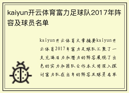 kaiyun开云体育富力足球队2017年阵容及球员名单