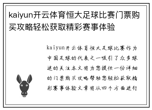 kaiyun开云体育恒大足球比赛门票购买攻略轻松获取精彩赛事体验